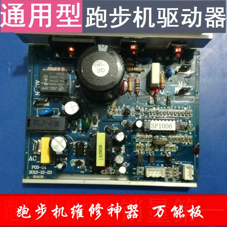 

Universal treadmill control board motor controller treadmill circuit board motor driver