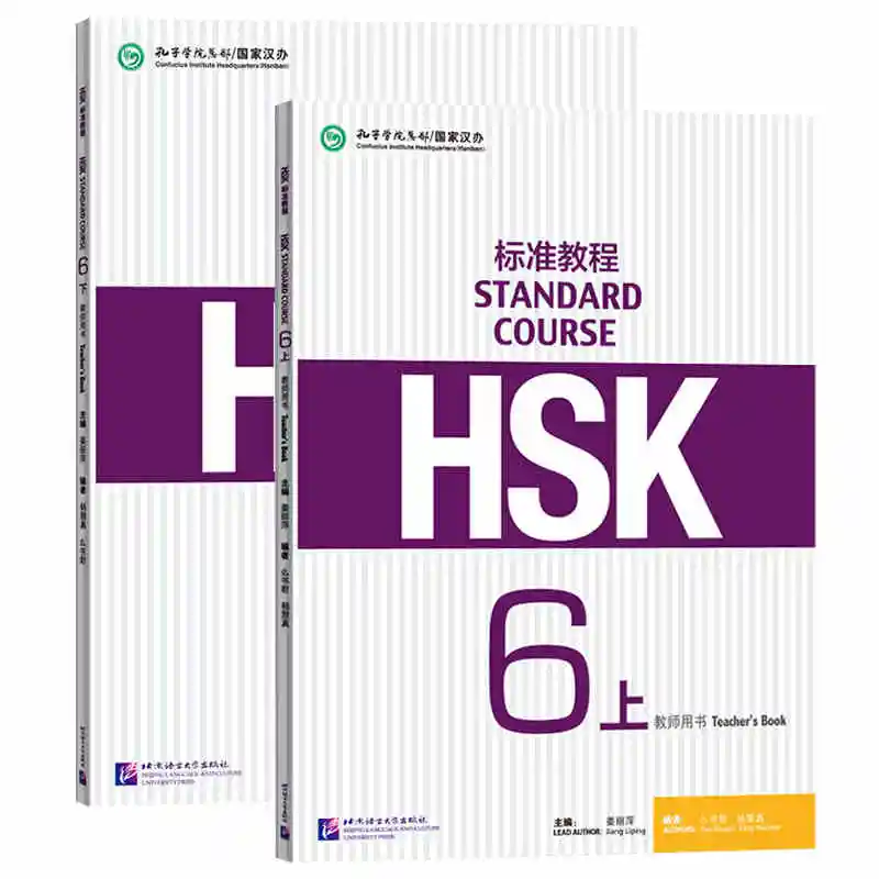 

Изучение китайского языка HSK учебник для учителей: Стандартный курс HSK 6A + 6B новый уровень теста на китайскую значимость 6 обучающих китайских книг