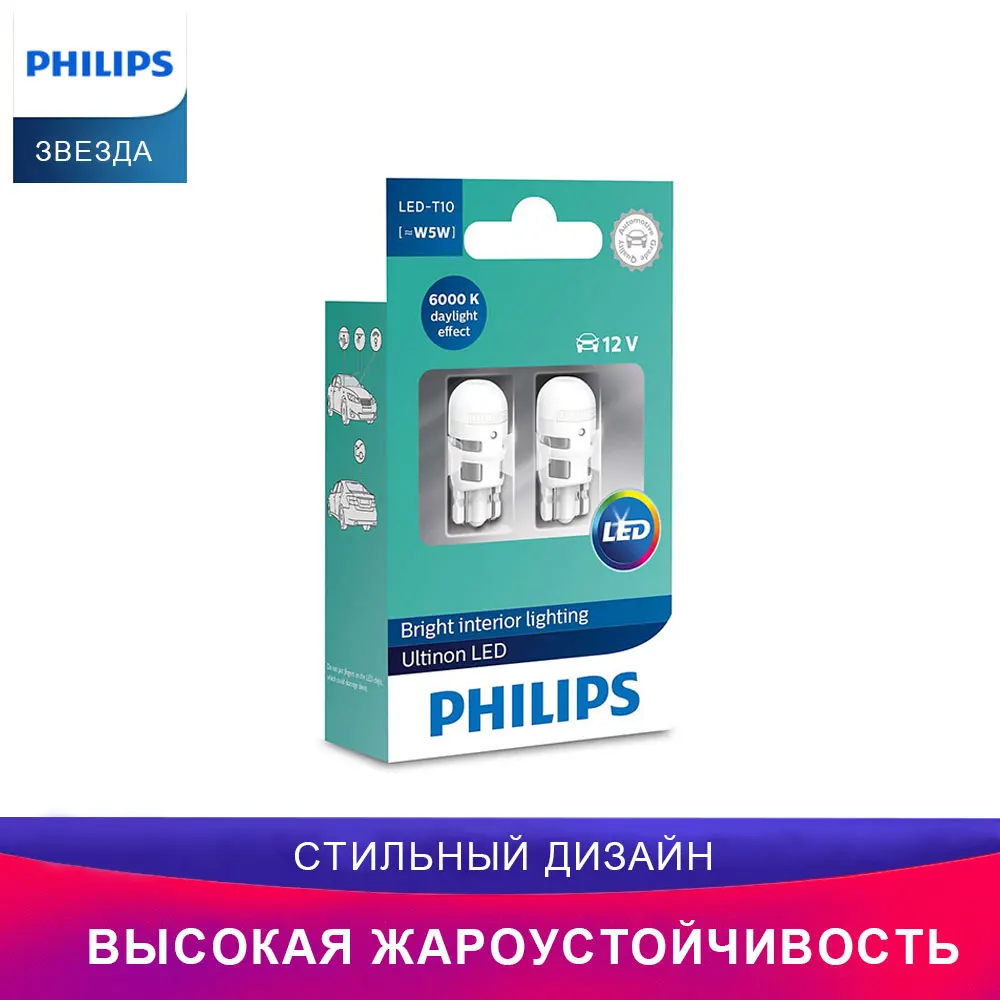 PHILIPS автомобиль Лампочка 11961ULWX2 W5W 2шт Ultinon LED лампа для салона и сигналов Авто Габаритные огни карт.уп