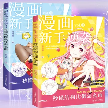 

2Pcs/Set Figure Structure and Proportion,Composition and Action Line Drawing Book Character Comic Technique Book