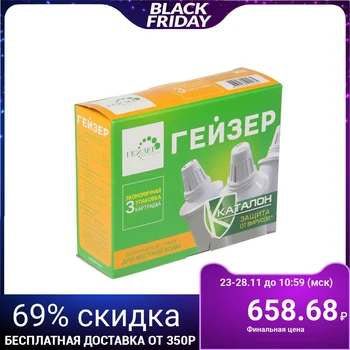 

A set of replaceable cartridges "Geyser. Catalon", 3 pcs