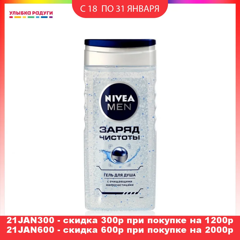 Мужской гель для душа Nivea Men &quot Заряд чистоты с очищающими микрочастицами