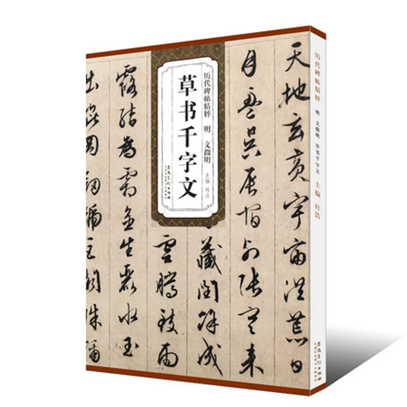 Кисть для каллиграфии Ming Wen Hui Cao Shu Qian Zi | Канцтовары офиса и дома
