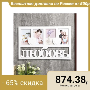 

Photo frame plastic for 4 photos 10x15 cm "Love - two hearts" white 31x48x2 cm 4293661