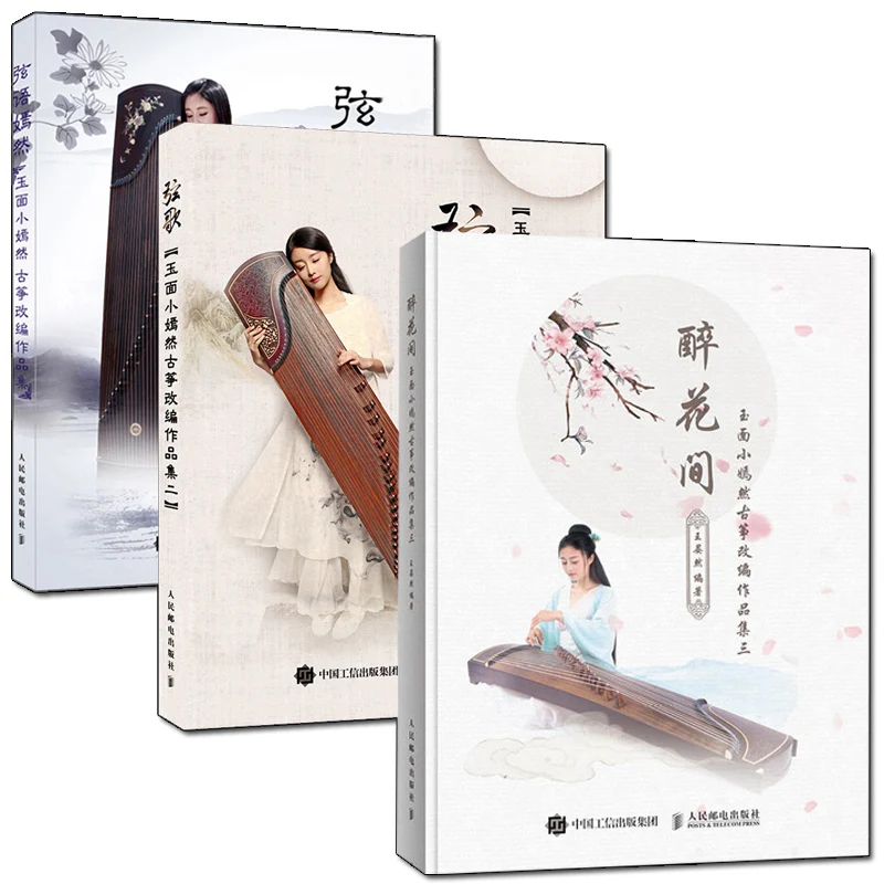

New 3pcs/set Guzheng Tutorial Music Book By YU MIAN XIAO YAN RAN Traditional Pop Music Books Art Tutorials Libros Art Livros Art