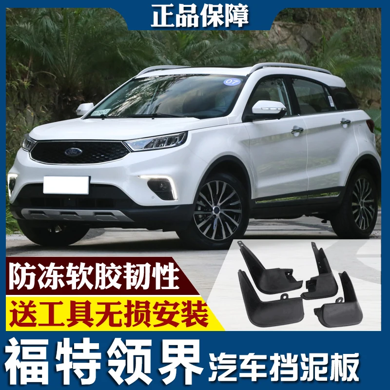 SmRKE для ford Territory Автомобильные Брызговики крыло брызговик переднее заднее полный комплект 4 шт