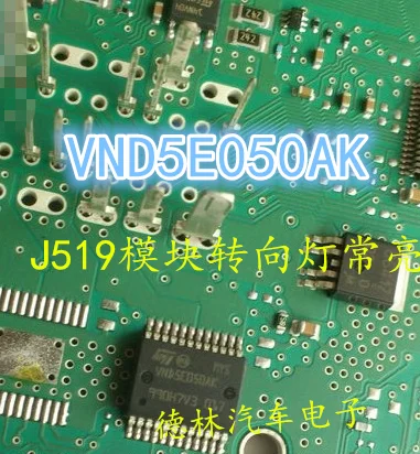 5 шт./лот VND5E050AK