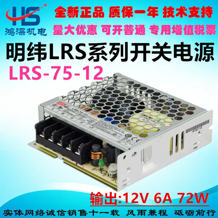 

Mingwei Switch Power Source LRS-75-12 DC Power Source 12vdc6a72w Security Monitoring Power Source Led Power Source