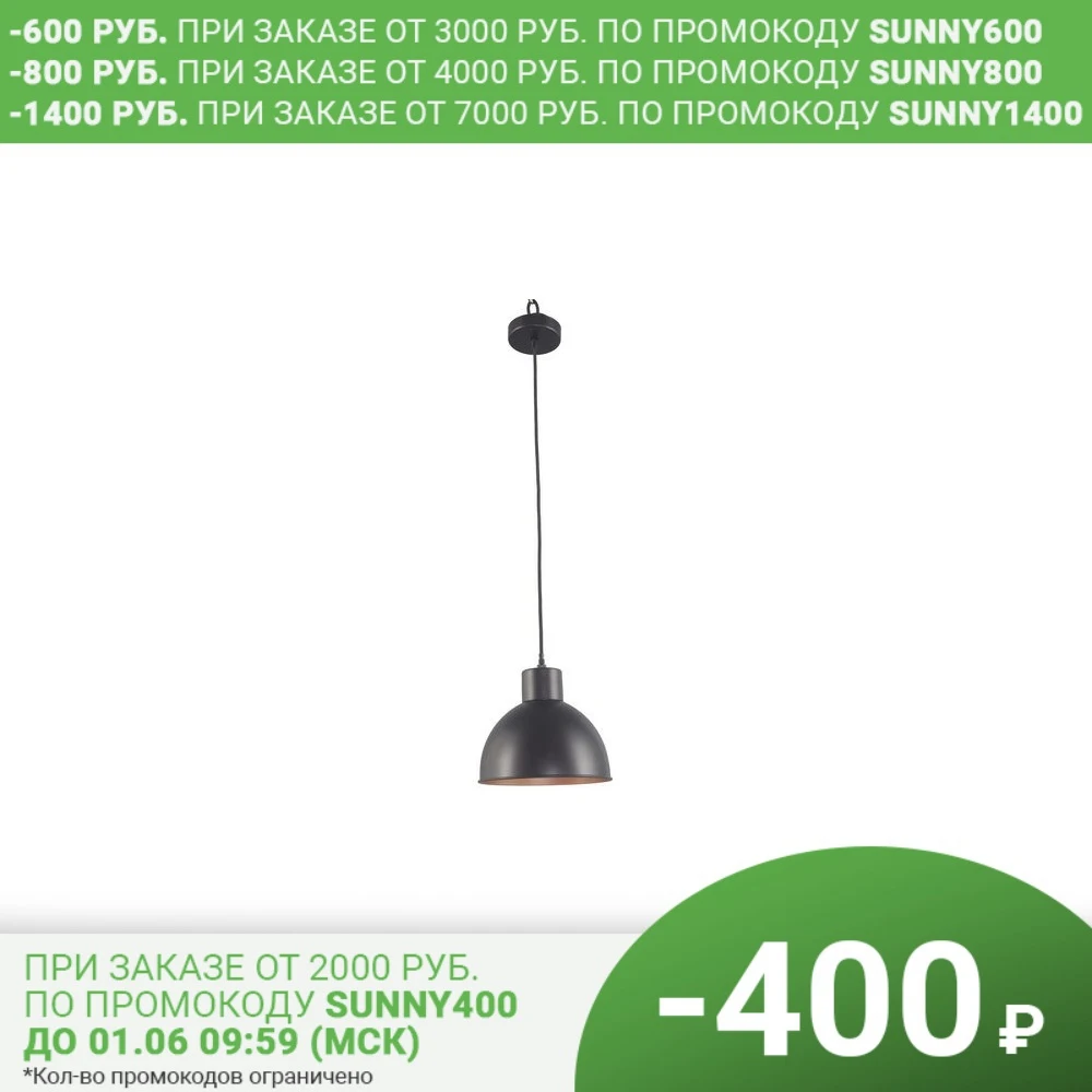 Подвес Eglo Truro-1 1xE27x60 Вт цвет чёрный/медный | Лампы и освещение