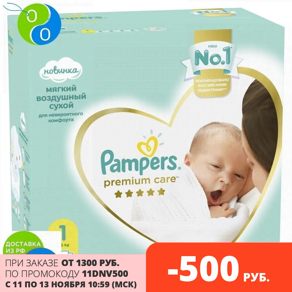 PAMPERS Подгузники Premium Care Newborn (2-5кг) Джайнт Упаковка 102 | Мать и