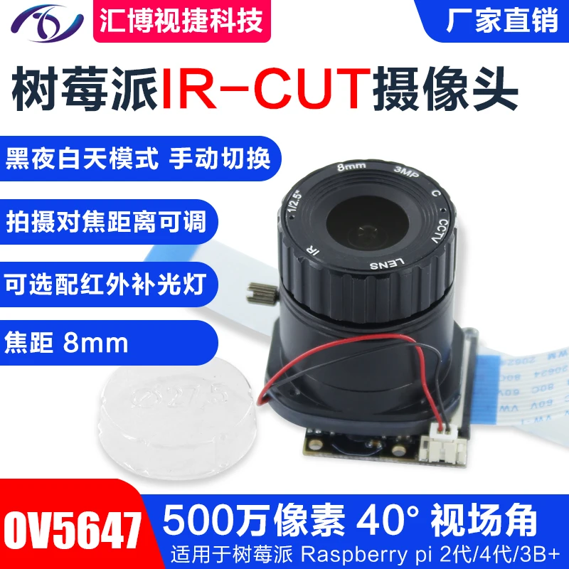 Камера Raspberry Pi CS телеобъектив 3B + 4B ручной переключатель ИК-модуль резки |
