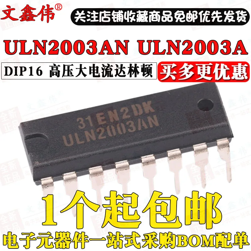 10 шт. ULN2003AN ULN2003A DIP16