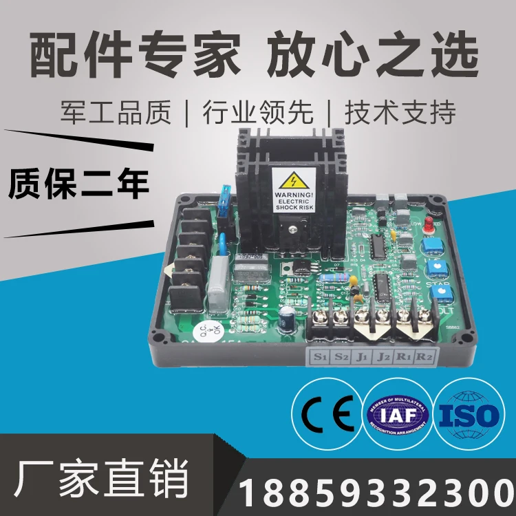 

GAVR-8A/12A/15A AVR бесколлекторный генератор, автоматический регулятор напряжения, стабилизатор, панель регулирующая плата