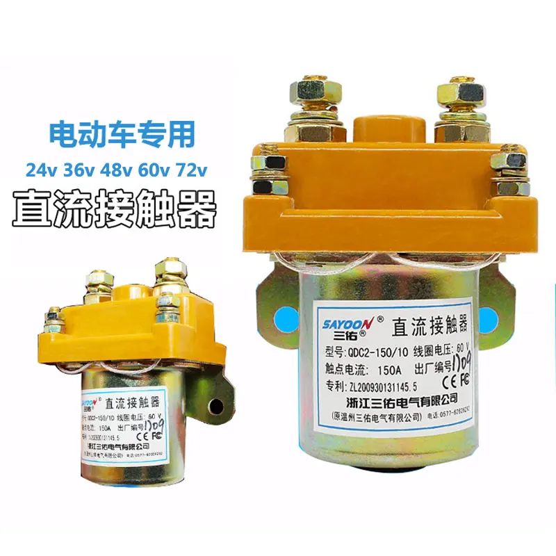 Electric tricycle contactor 24v-36v-48v-60v-72v DC contactor electric vehicle accessories