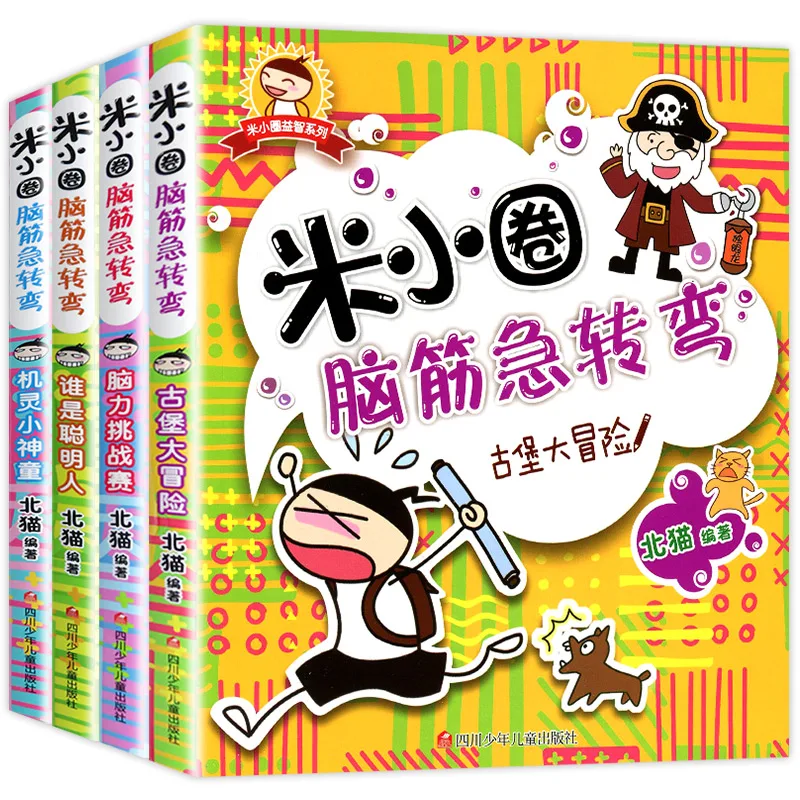 4 Books Lot Mi Xiao Quan Brain Teasers Children Mental Development Games Book Ages 8-12 Years Old Books for Smart Kids afbeelding
