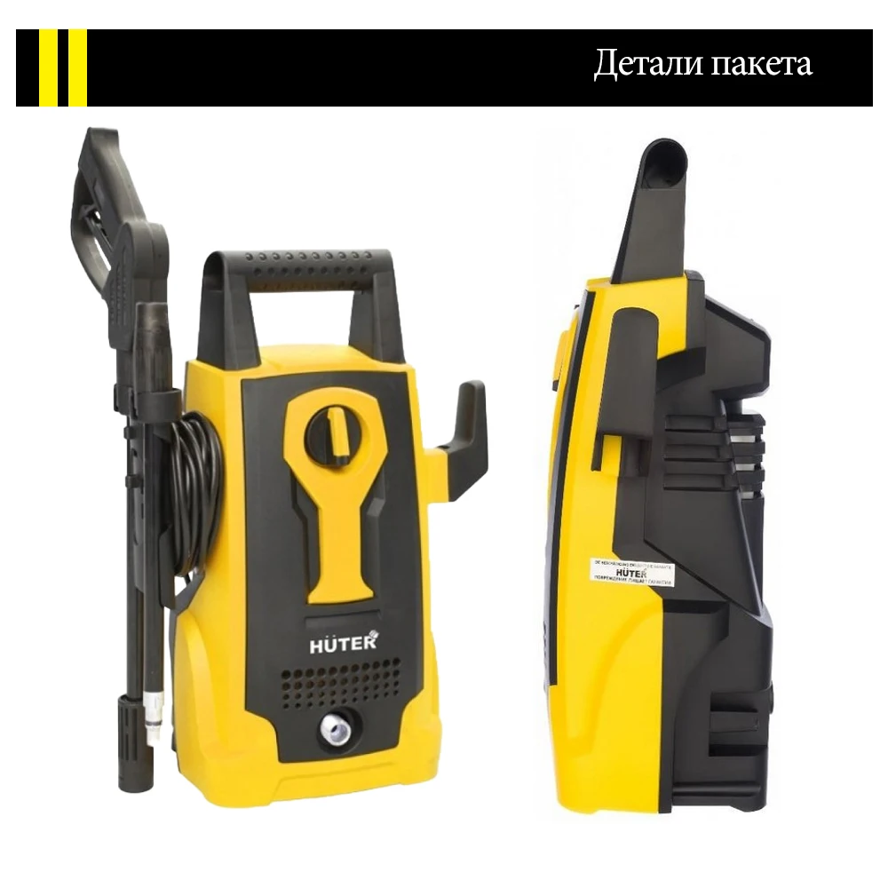 Мойка для автомобиля Huter W105-P, мощная мойка, мойка высокого давления, мойка, турбо, шланг для воды, промывка, очиститель, мойка для автомобиля