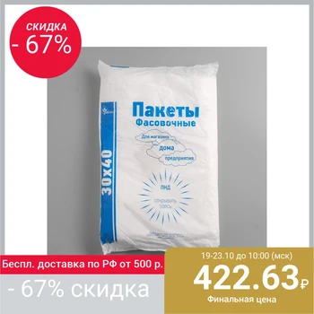 

A set of packaging bags 30 x 40 cm, 8 microns, 1000 pcs 4113922