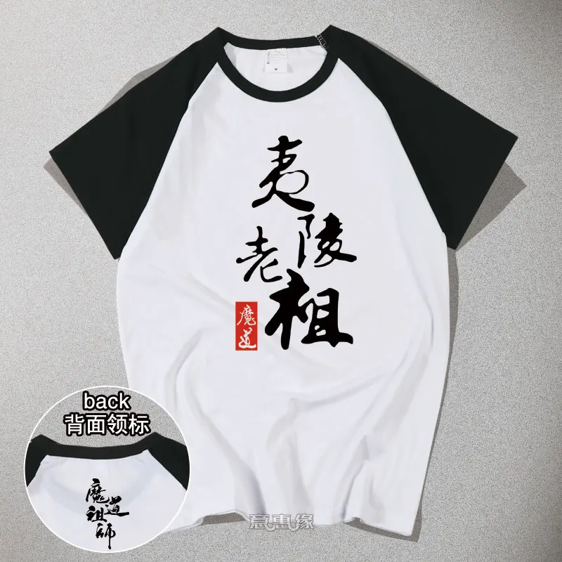 Grandmaster Of Demonic культивирование аниме Mo Dao Zu Shi летняя футболка Свободная футболка одежда мужские и женские футболки с коротким рукавом топы - Цвет: 13