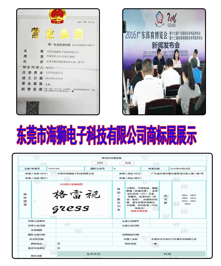 海狮科技营业执照及商标展示