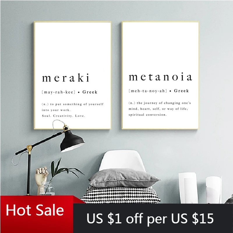 Metanoia греческое слово четкость печать Meraki греческая Цитата современное искусство