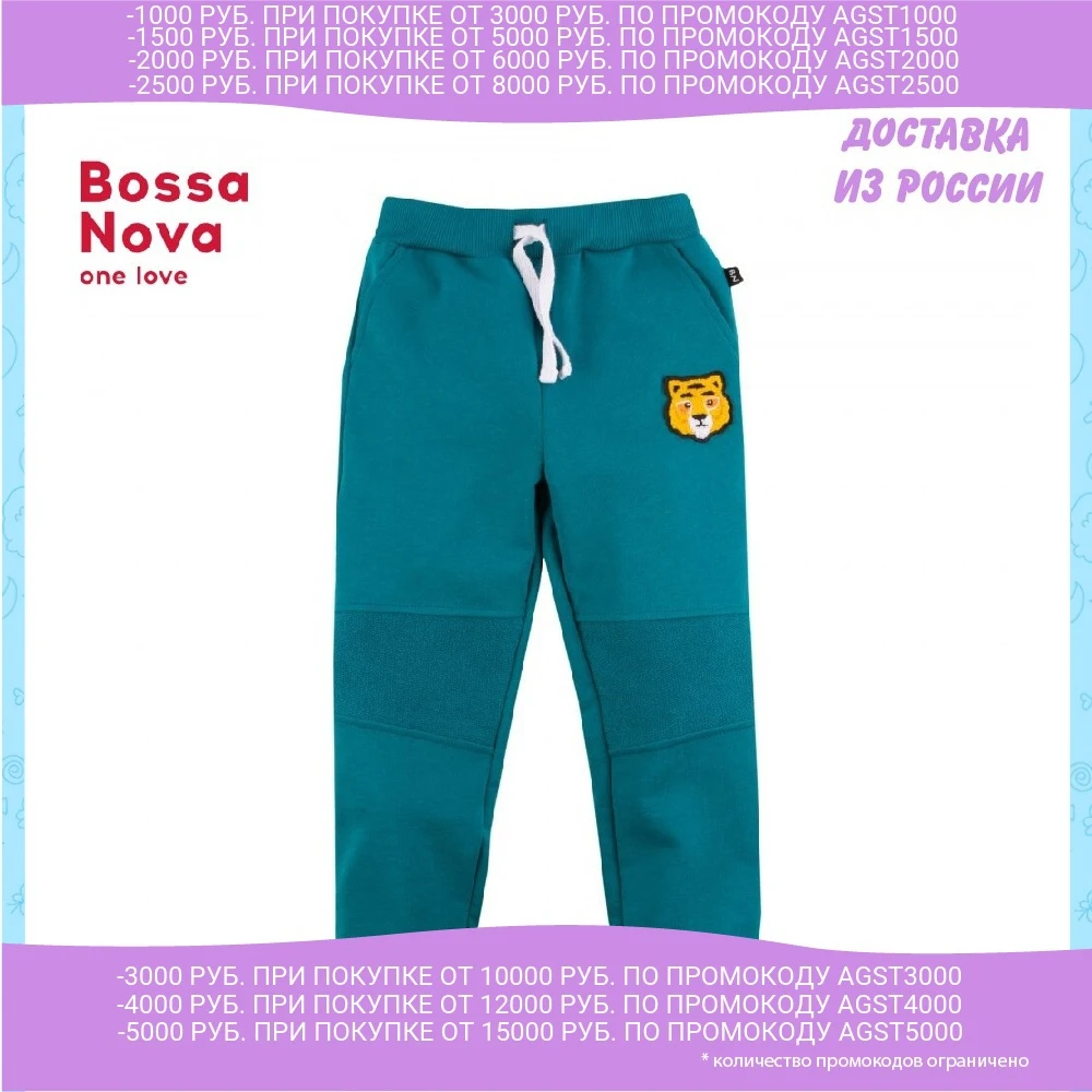 Брюки для мальчиков BOSSA NOVA 490Б-461-Б | Мать и ребенок