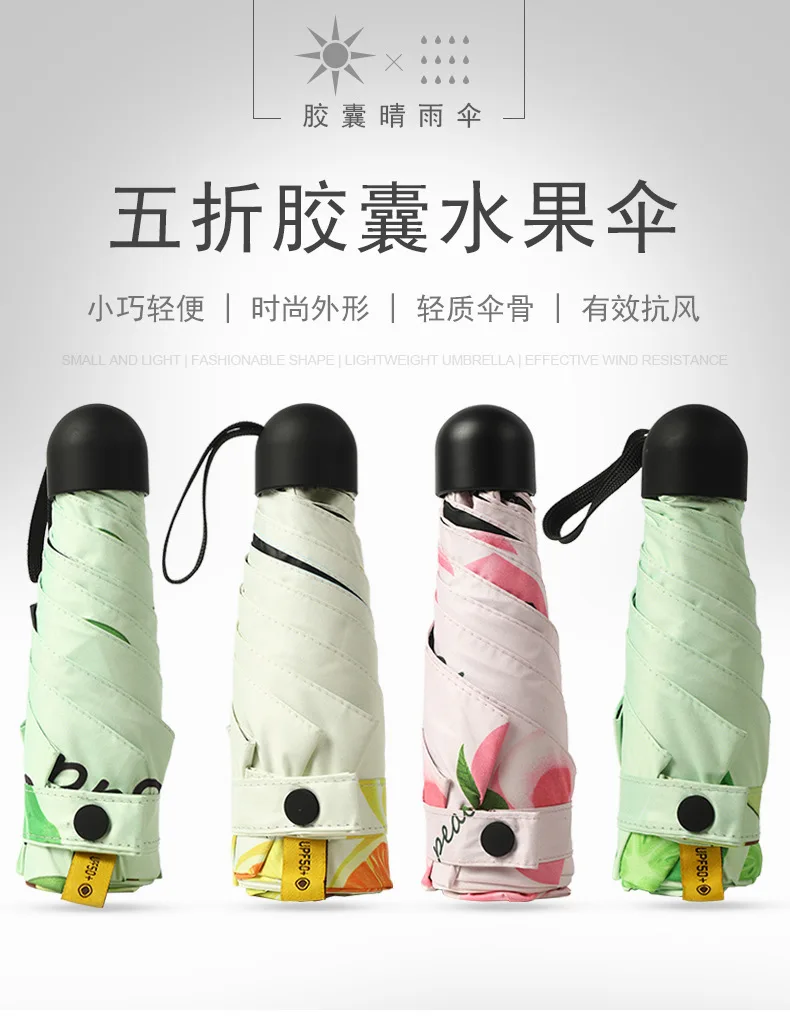 五折水果胶囊伞_01