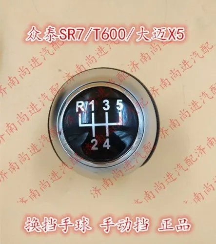 Рычаг переключения передач для Zotye Domy X5/T600/SR7/Z500/Z300 ручка переключения передач - Название цвета: T600 SR7 X5 KNOB