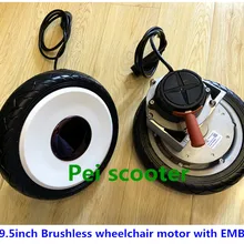 9,5 дюймов бесщеточный мотор для инвалидной коляски с электромагнитным тормозом PEWM-95
