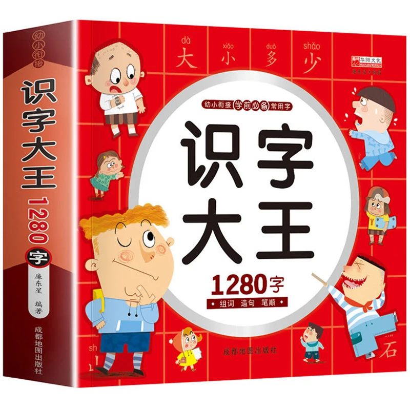Libros chinos de 1280 palabras, Material de enseñanza de primer grado, aprendizaje de caracteres chinos, libro de imágenes