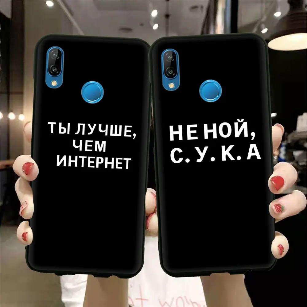 Силиконовый чехол для Huawei Mate 20 30 10 Lite Pro P20 P30 с надписью на русском языке |