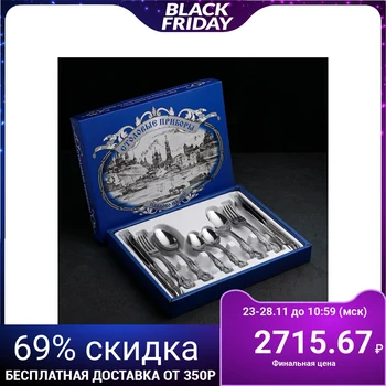 

Cutlery set "Troika", 24 pieces, decorative box