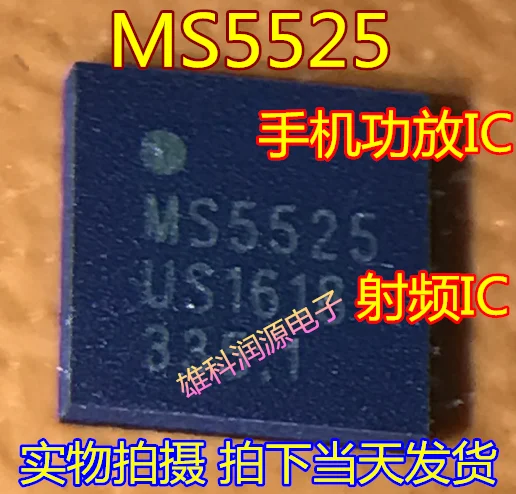 5 штук IC MS5525 QFN