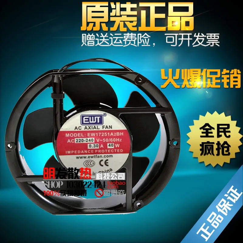 

Original genuine fan EW17251A2BH / 0.3A 40W/ double ball fan 220V