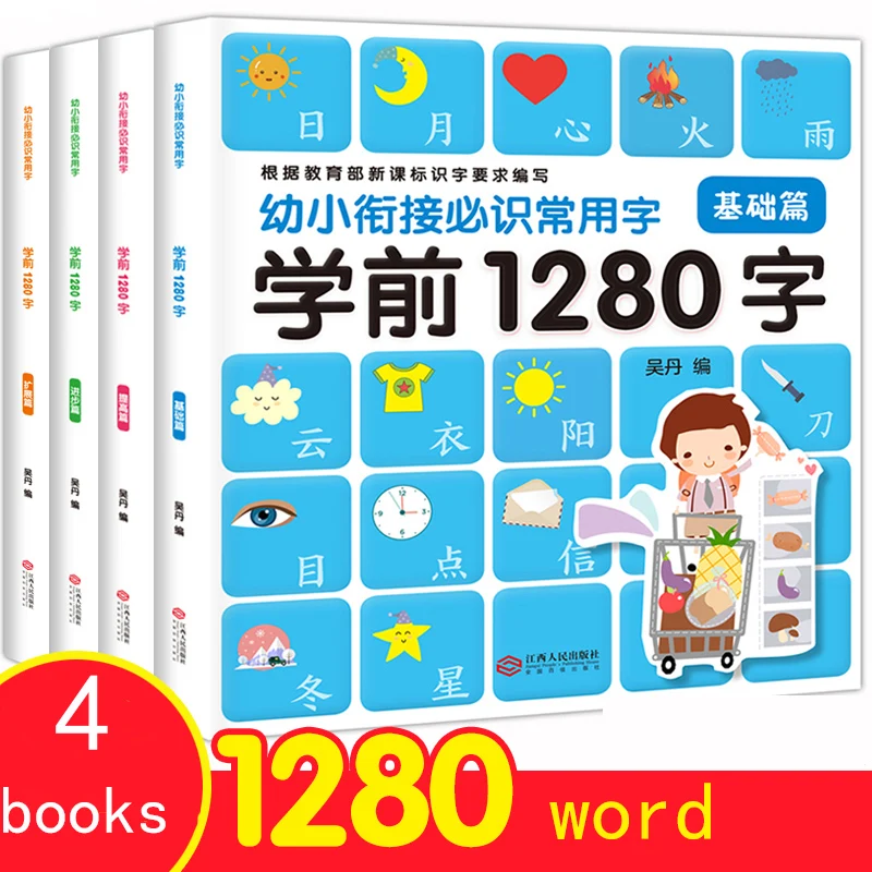 

Preschool 1280 Word Book Reading Picture Literacy Early Education Card Whole Brain Memory Children Reading And Literacy Book