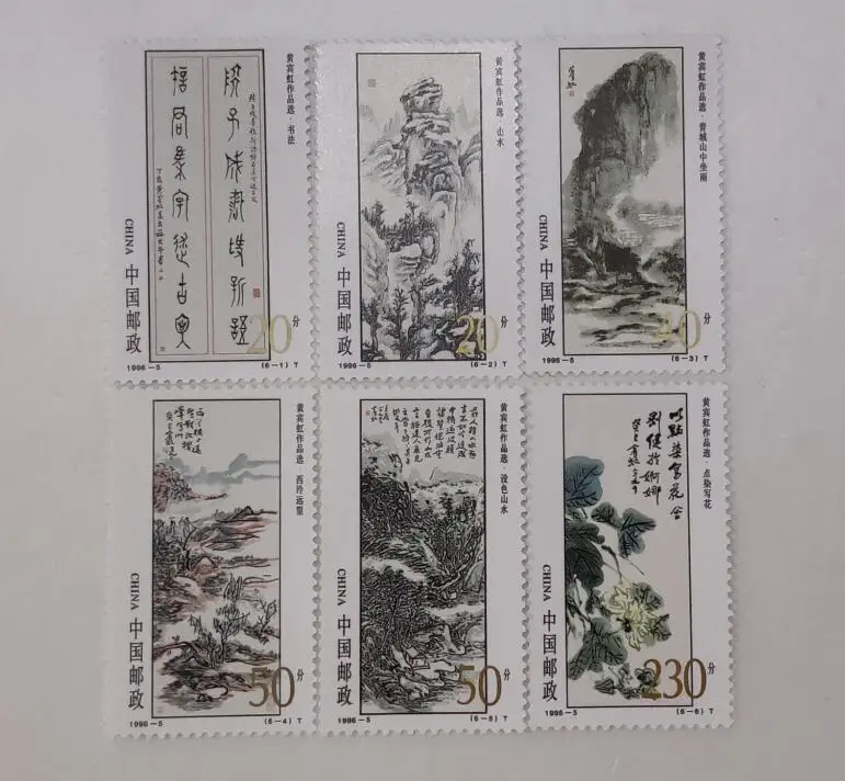 Коллекция почтовых отпечатков Huang Binhong 1996-5 Почта Китая 6 шт. | Дом и сад