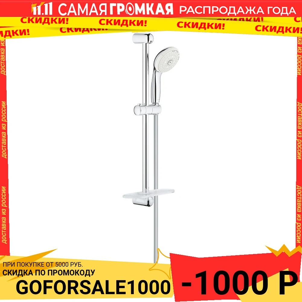 Душевой гарнитур Grohe Tempesta New 28593002 Хром | Обустройство дома
