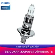 Philips головное освещение для H112258SPC1 лампа для автомобильных фар Ближний свет Дальний свет автомобиль примерка