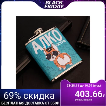 

Flask "Alcopatrul", 210 ml 4981650