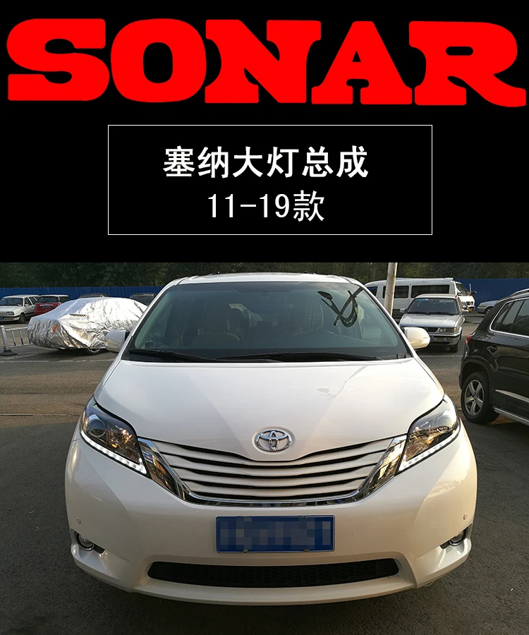 Автомобильные фары для Toyota Sienna светодиодный налобный фонарь 2011 2012 2013- год Стиль ForSienna лампы передних фар