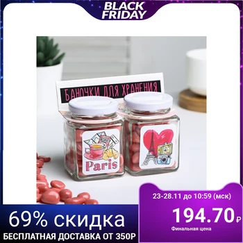 

Jars for storing little things "Paris", 2 pcs.