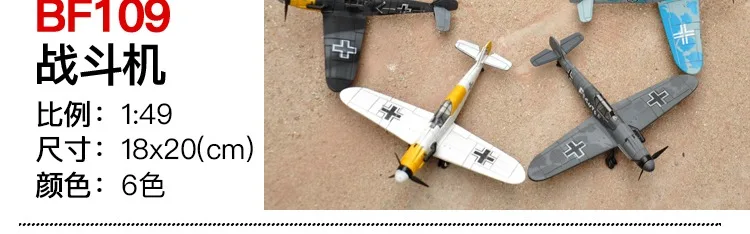 Собранный Второй мировой войны авиационный Истребитель модель Германия Bf109 военный бой вставлен самолет игрушки с покрытием