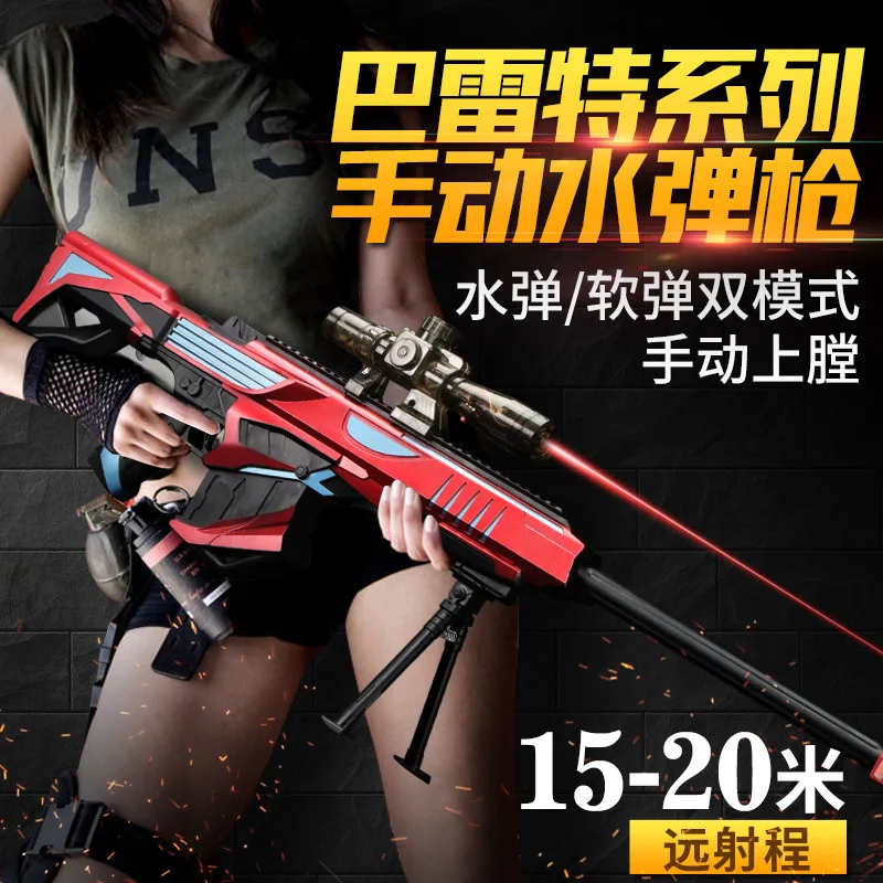 

Barrett Manual Water Gun Sniper Rifle Children Toy Gun Crystal Play Rob Water-Absorbing Bullets Boys Gift