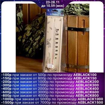 

Thermometer for bath and sauna wooden "gang with a broom", up to 150 °c, 30x8 cm 4920871