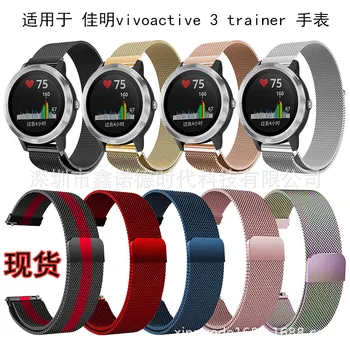 

Suitable for Garmin Vivo active 3 Trainer Milan Strap Garmin Stainless Steel for Milan Strap 20MM Wristband