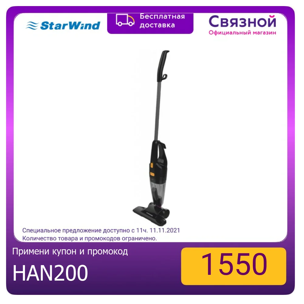 Ручной пылесос Starwind SCH1010 | Бытовая техника