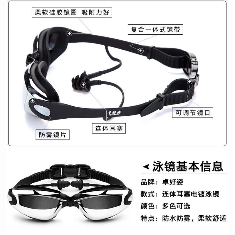 

Goggles High-definition Myopia Waterproof Anti-fog Glasses Swimming Men And Women Big Box Electroplating Glass with Earplug Gogg