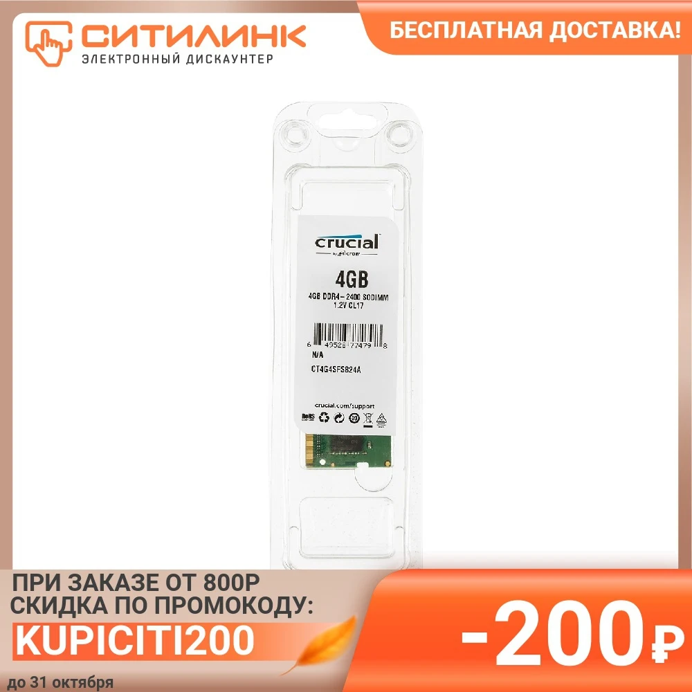 Модуль памяти CRUCIAL CT4G4SFS824A DDR4 - 4Гб | Компьютеры и офис