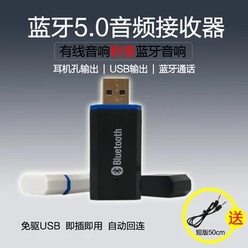

Bluetooth 5.0 audio receiver USB car adapter wired to Bluetooth DIY audio AUX headset can call