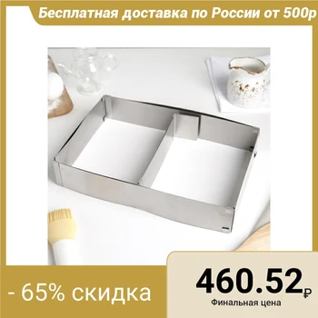 

Detachable form for baking muffins and cakes with size adjustment 15x25 - 27x48 cm