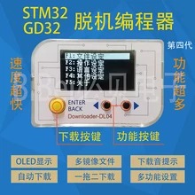 STM32 GD32 офлайн скачать автономное Программирование офлайн скачать горелку